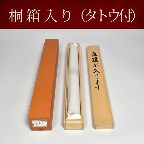 Sunny Town Gallery Hanging Scroll, Calligraphy, Zen Phrase, Every Day Is a Good Day, by Kanpu Asada, Rakusai Damask Mounting, 54.5 X 190cm