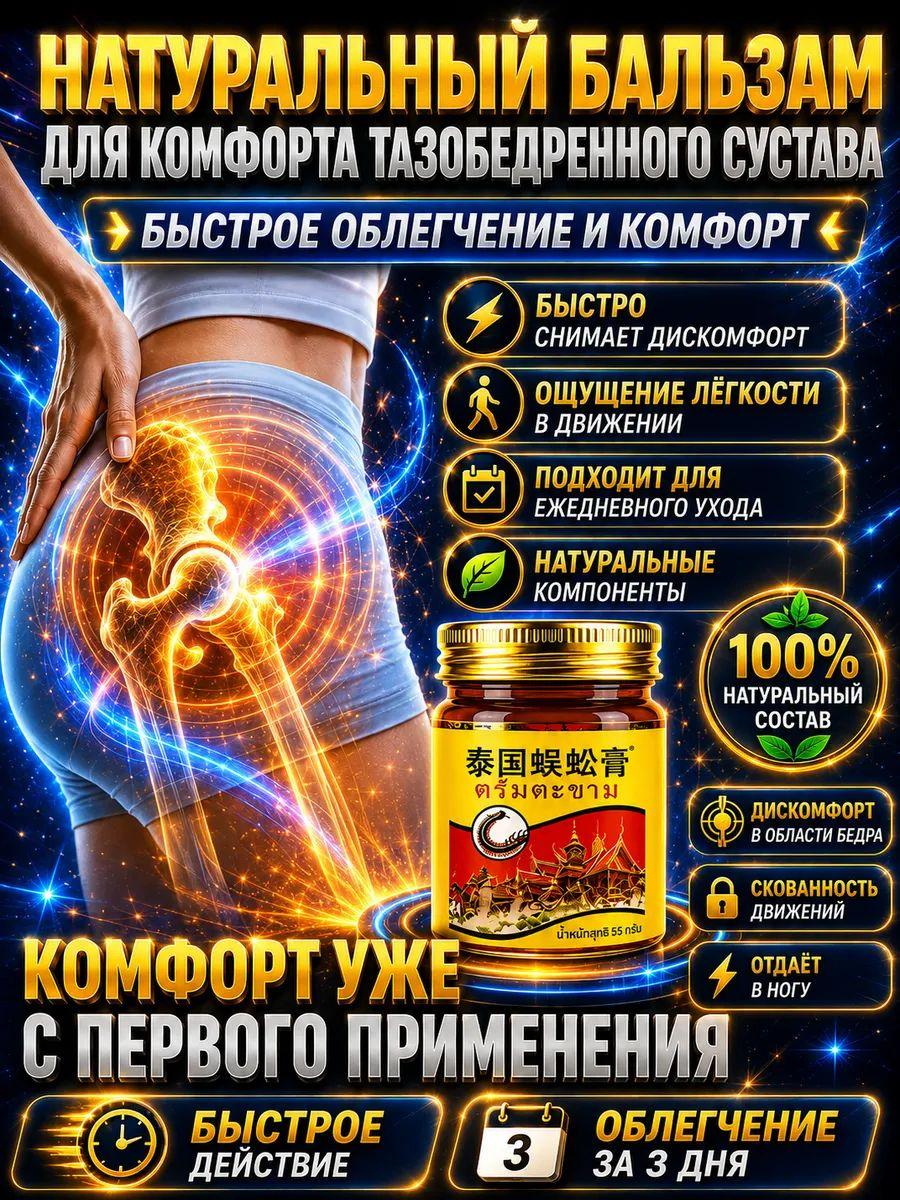 Тайская мазь для тазобедренного сустава white
