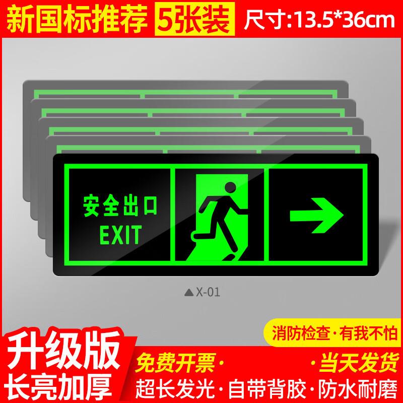 Luminous Safety Exit Floor & Wall Decal Signs (5-Pack)
