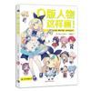 Draw the Q-version Character Like This Painting Drawing Art Book