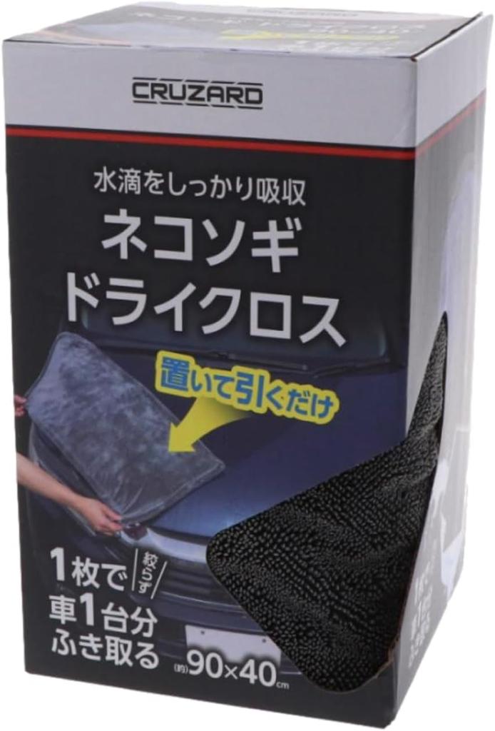 CRUZARD Dry Car Wash Nekosogi Dry 90 X 40 Cm Cloth, Finish, Cloth, Large, Thick, (Double-Sided)