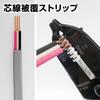 HOZAN VVF Stripper, Electrician Examination Compatible Wire Stripper P-958