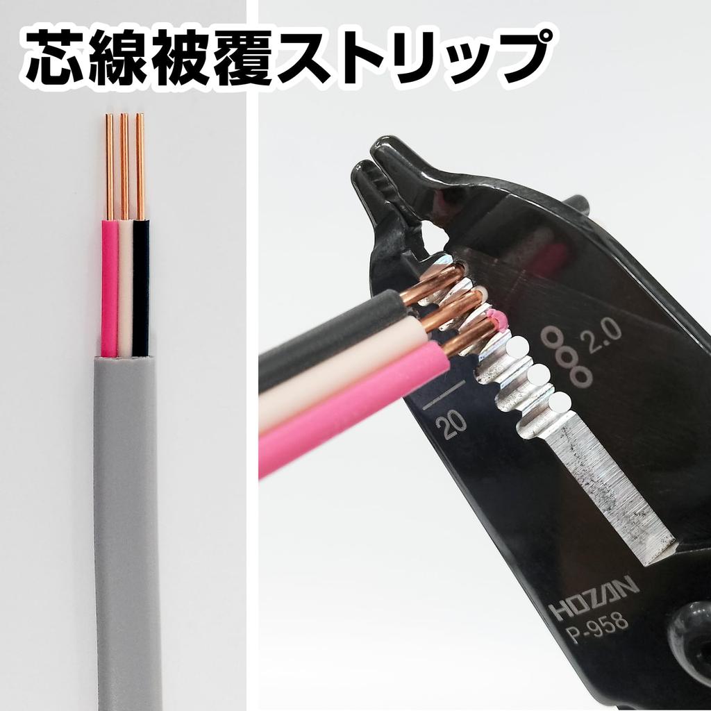 HOZAN VVF Stripper, Electrician Examination Compatible Wire Stripper P-958