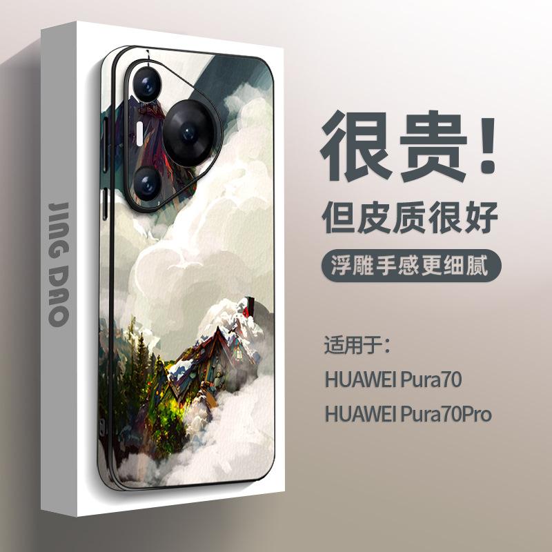 Applicable to Huawei pura80pro mobile phone case new light luxury p90pro anti-fingerprint p70pro popular p60
