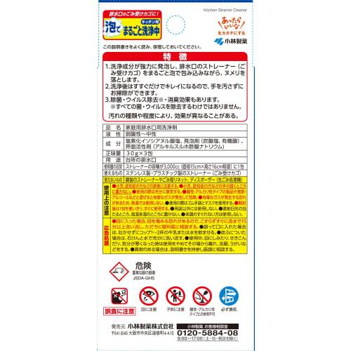 Cleaning the whole thing with foam. [Bulk Purchase] Kitchen Drain Strainer and Drain Powder, 3 packets x 3 (with bonus) Kobayashi Pharmaceutical [.co.
