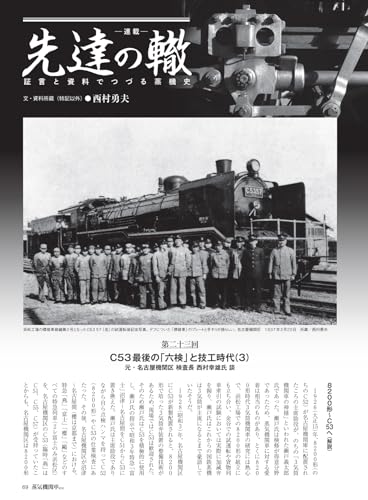 Steam Locomotive EX (Explorer) Vol.56 (Icarus MOOK)
