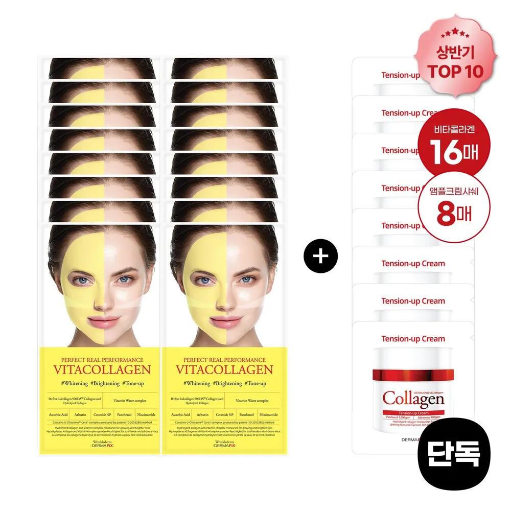 Vita Collagen Mask Pack 16 Sheets (2 Weeks) (+Free Tension Up Ampoule Cream Sachets 1ml (8ea))