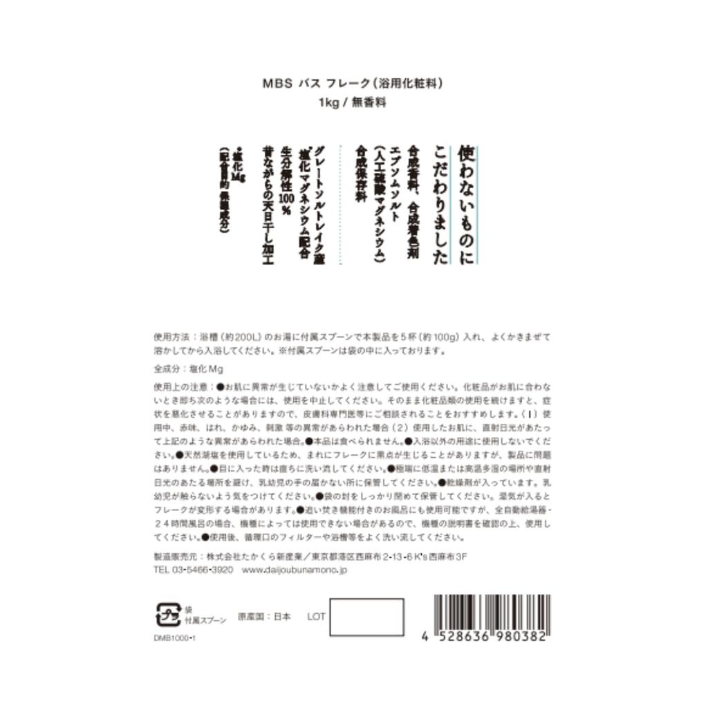 Daijobunono Magnesium Bath Natural Mineral Bath Bath Cosmetic Supplement, 1kg, Additive,