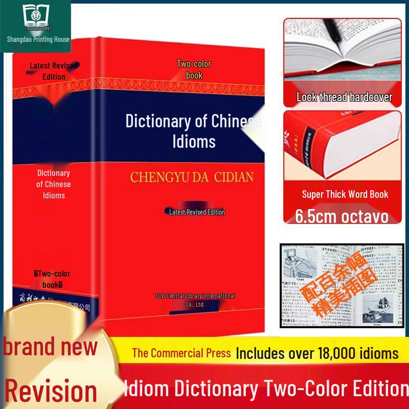 Revised Two-Color Idiom Dictionary: Comprehensive Guide for Primary and Secondary Students