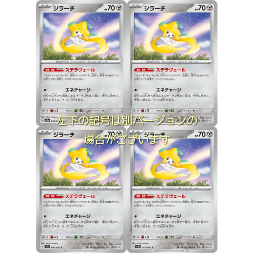 Jirachi (Pok?mon Card Game SV Series Raging Surf) 4-Pack