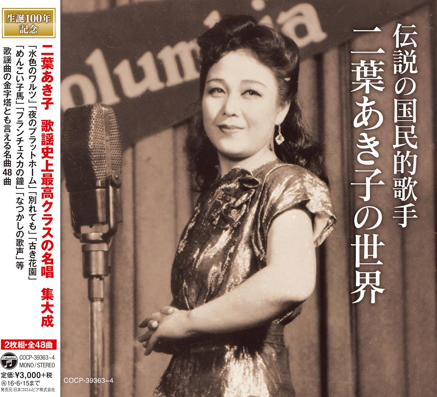 

CD AKIKO FUTABA - The World of Akiko Futaba, the Lege COCP393634 Japan ObiJapanese Enka Used