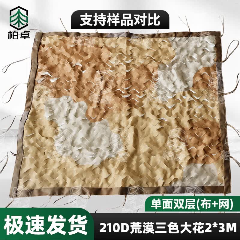 Bozhuo 210D Camouflage Sunshade Net