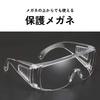 DIZLAS Protective Dustproof Wearable Over Goggles for Experiments and Work of Glasses, Eyewear, Eyewear, (Set 20)