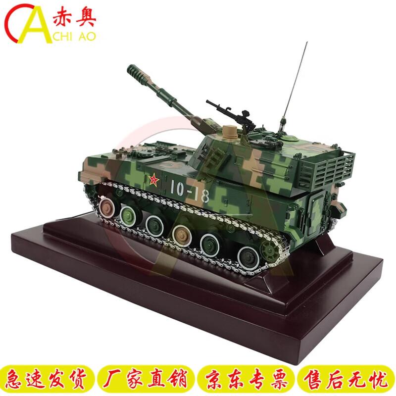 1:40 Scale Type 07 122mm Self-Propelled Howitzer Model