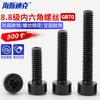 HKSY-8 8.8 Grade Blackened Hex Socket Cap Screws