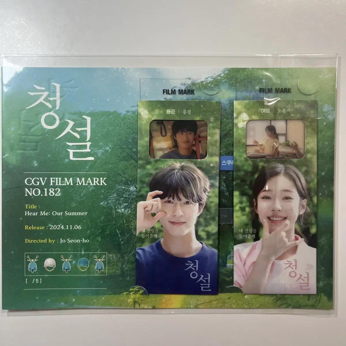 

Cheongseol Film Mark