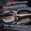[For Freed] Door Handle Protector, For Cars, For Honda FREED Dedicated Door Knob Guard,