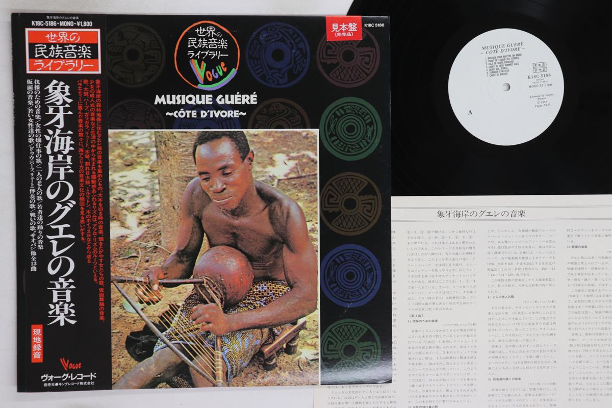 

LP Record GUERE - Musique Guere Cote D ivore K18C5186PROMO VOGUE 1985 Japan Obi World Music Used