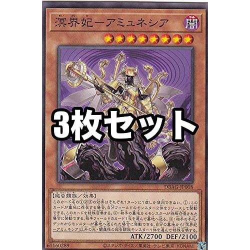 [Set of 3] Yu-Gi-Oh! DBAG-JP008 Amuletia, the Abyssal Princess (Japanese Normal) Ancient Guardians