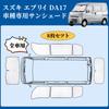ZATOOTO SUZUKI Every DA17 Sunshade Heat Light Full Window Car Window Camping Outdoor Sun Disaster Easy Storage Bag Included Vehicle-Specific -