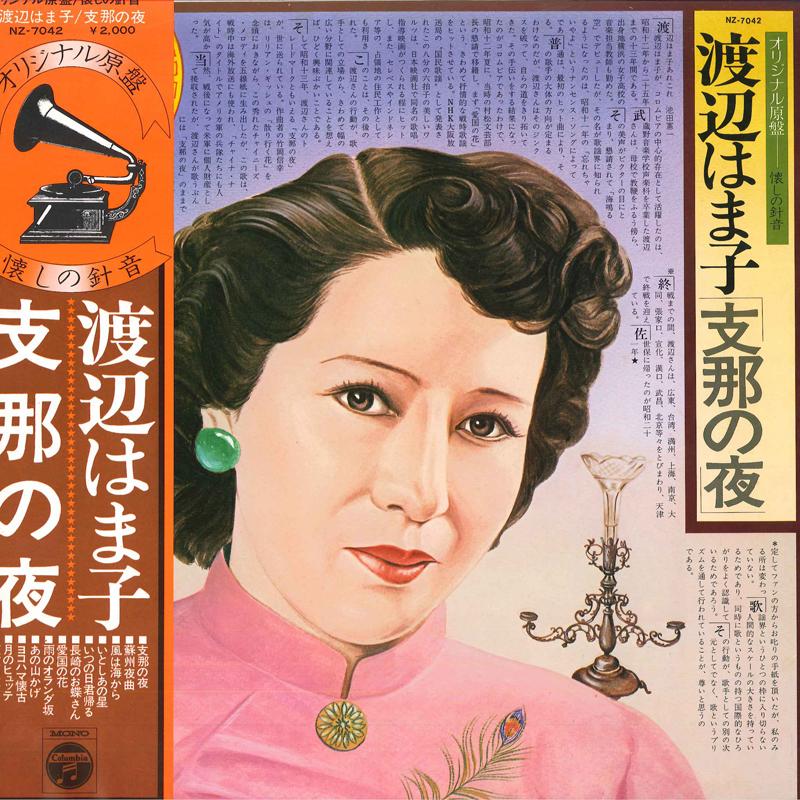 

LP Record HAMAKO WATANABE - Shinanoyoru NZ7042 COLUMBIA 1976 Japan Obi Japanese Enka