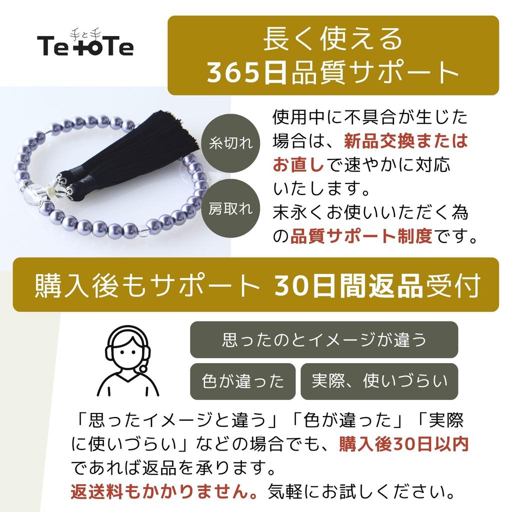 Te to Te Hand to Made in Black Shell Pearl 8mm Prayer Velvet Silk Prayer Bead Prayer Prayer Buddhist Altar Store Established 65 Years Jyuzu Nenju