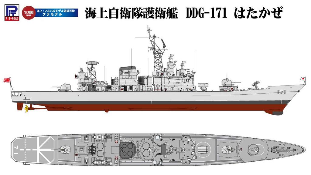 Pit Road 1/700 Skywave Series JMSDF Destroyer DDG-171 Hatakaze Plastic Model J86