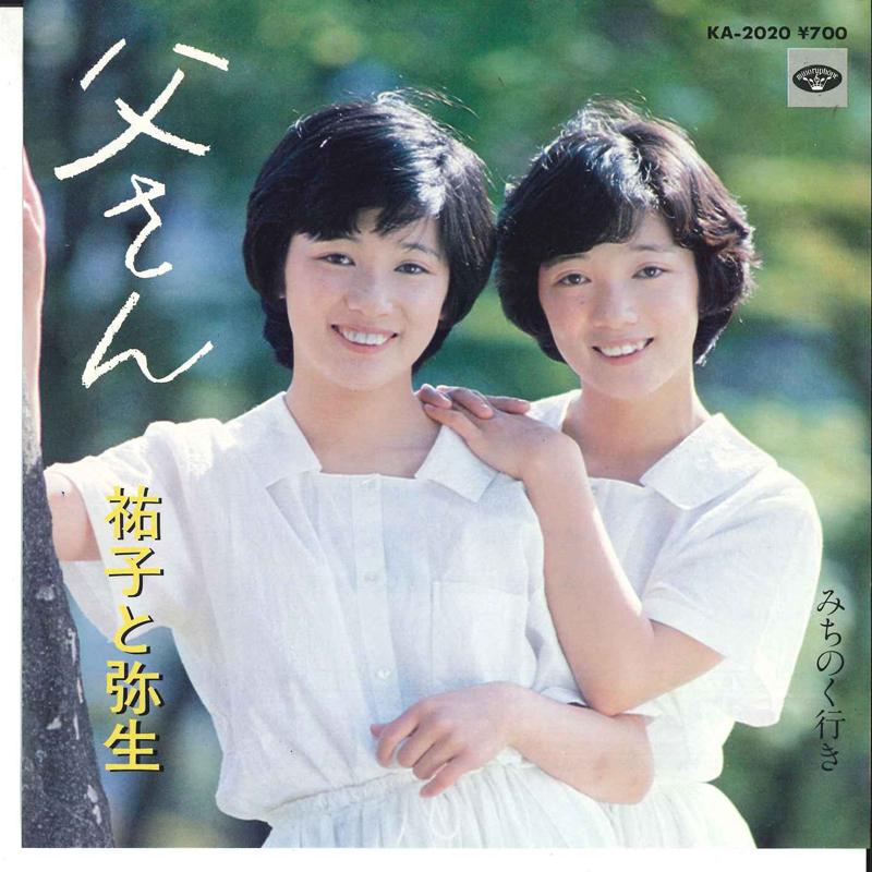 

7inch Record YUKO & YAYOI - Tosan/ Michinoku Yukii KA2020 MINORUPHONE Japan Japanese Pop/Rock Used