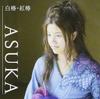 CD   Shirotsubaki  Beni Tsubaki  AVCD31314 Japan ObiJapanese PopRock Used