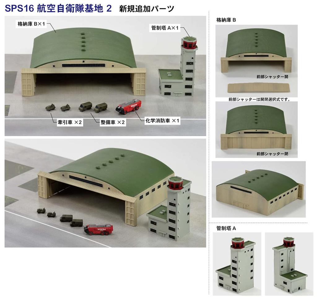 PIT-ROAD 1/700 Japan Air Self-Defense Force Base 2 Diorama Set with Paper Base (SPS16)