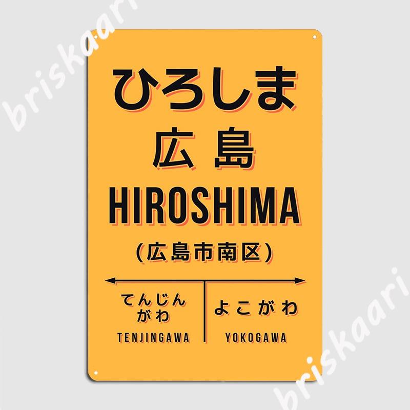 

Vintage Japan Train Station Sign Hiroshima City Yellow Metal Plaque Poster Wall Decor Wall Cave Tin Sign Poster 20x30cm