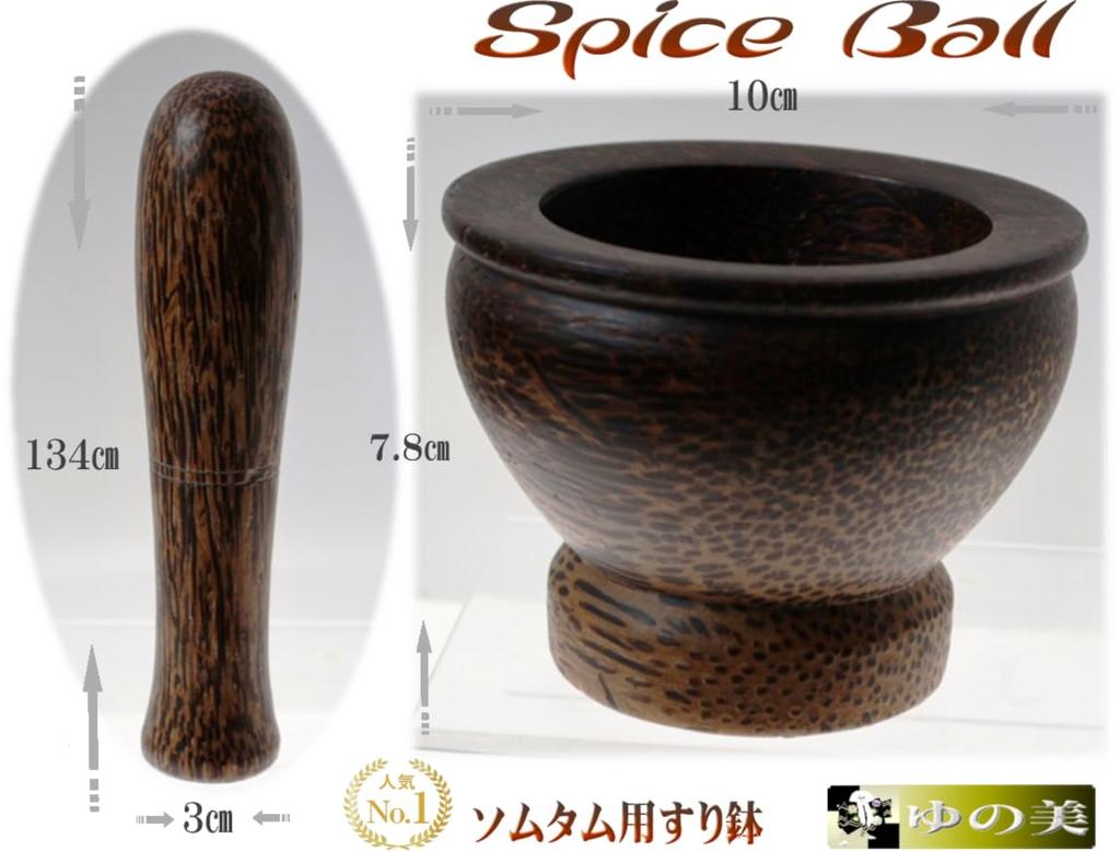 Thai Som Tam Spice Bowl Set, Natural Wood, Small, 2-Piece Set, Ideal for Krok Som Tam, Asian Cuisine