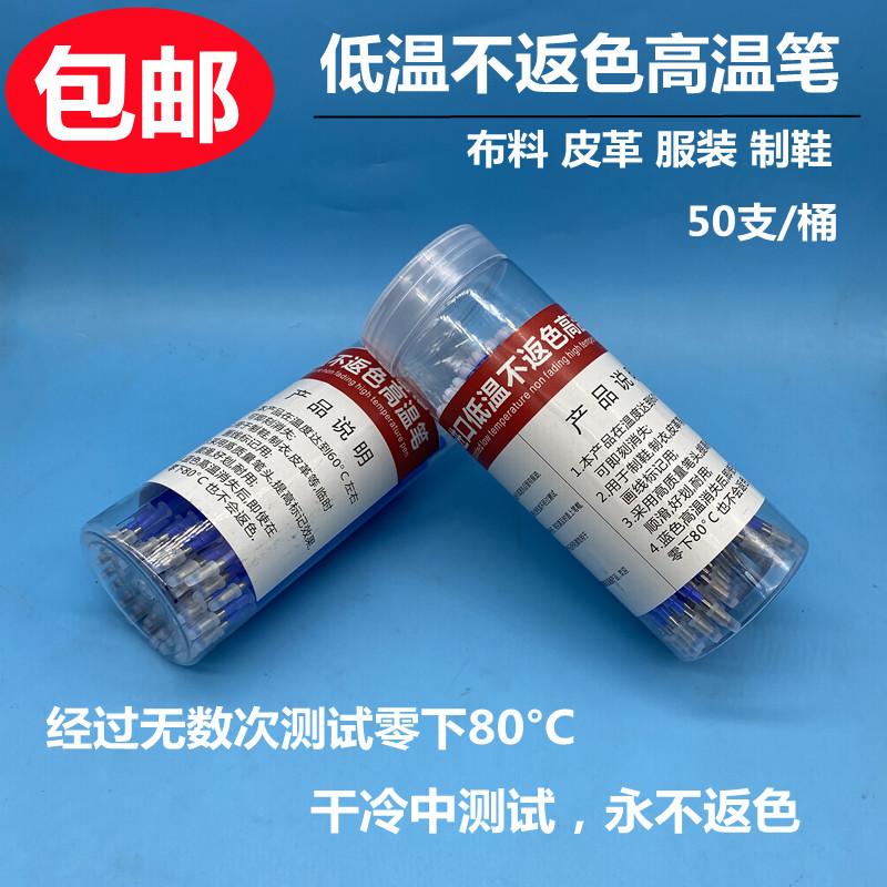 Imported Low-Temperature Non-Return Color High Temperature Disappear Pen Clothing Special Heat-Eliminating Pen Leather Fabric Cl