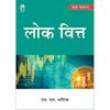 Lok Vitt (Public Finance) Hindi Reading Books Is a Kind of Enjoyment. Reading