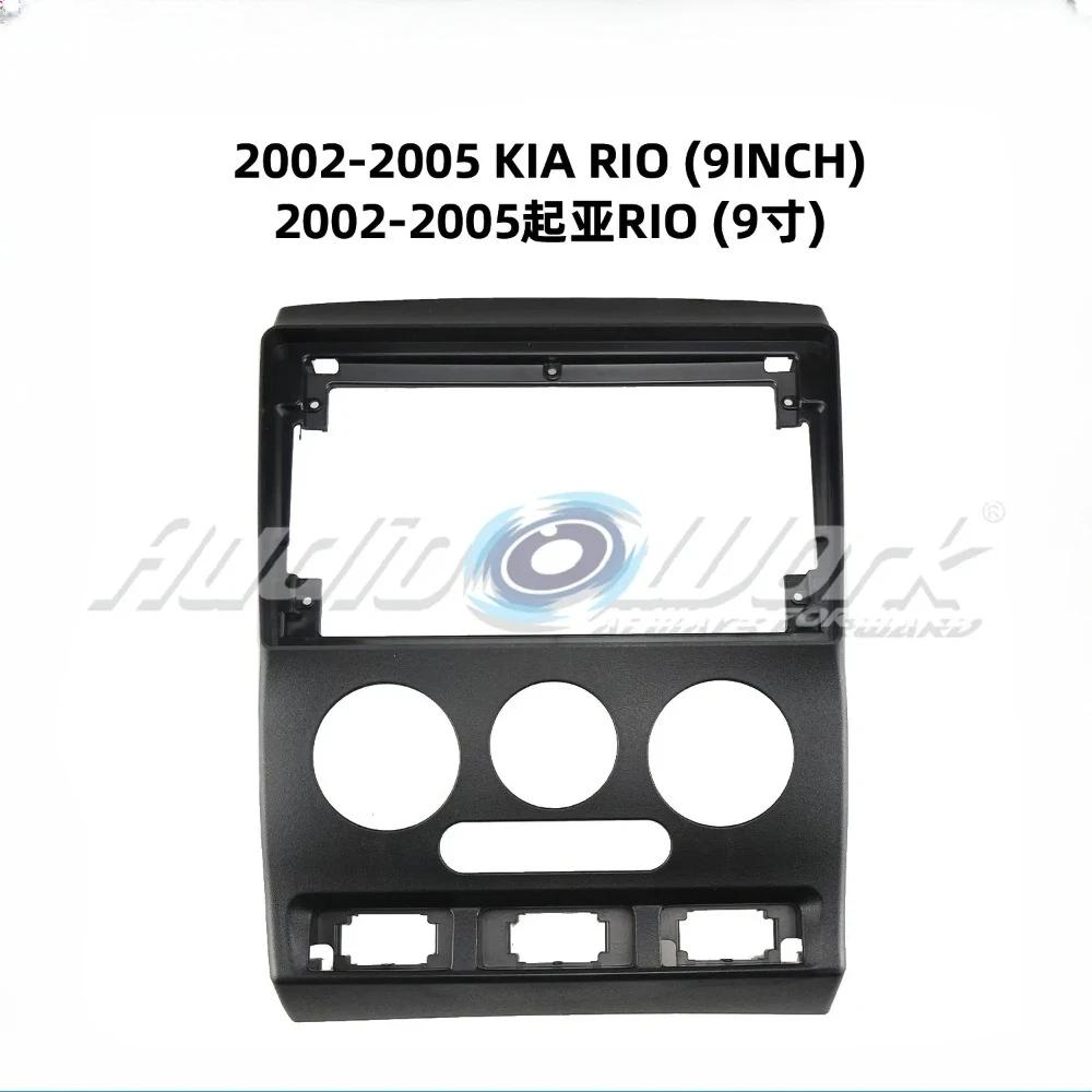 Для KIA RIO 2002-2005 9-дюймовый автомобильный мультимедийный плеер Автомагнитола Рамка Радио на Android Панель для установки в приборную панель Комплект Рамка для навигации 9 inch