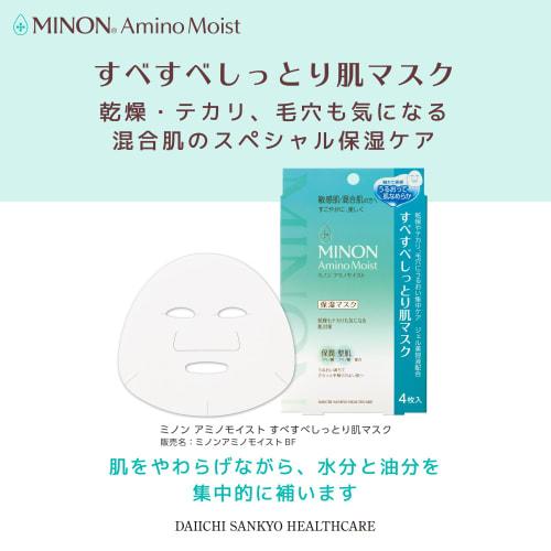 Minon Amino Moist Smooth Moist Skin Mask 4 Pieces [Sensitive Skin/Combination Skin] Moisturizing Mask Dry Shiny Pores