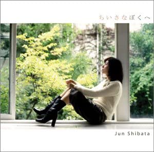 

CD JUN SHIBATA - Chiisanabokuhe MUCD5063 Japan ObiJapanese Pop/Rock Used