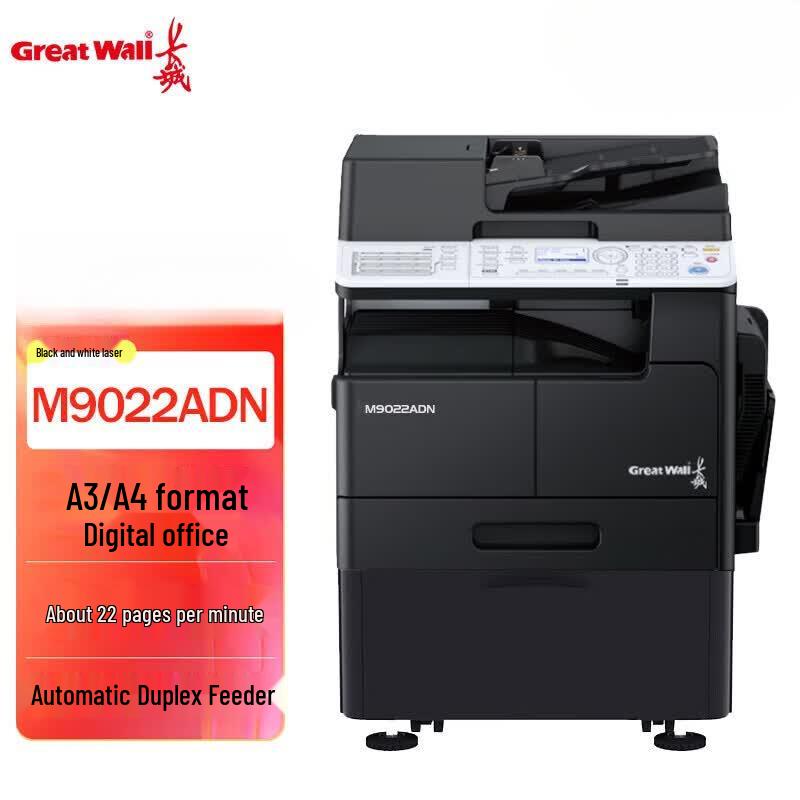 Great Wall M9022ADN A3 Digital Multifunction Copier CN plug (adapter included)