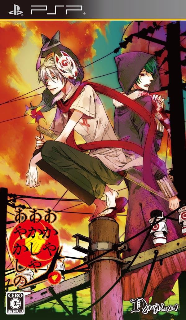 

Akayakakashiya Ayakashino PSP (Standard Edition) -