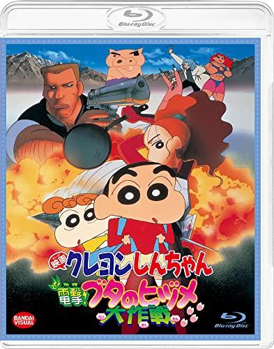 Crayon Shin-chan the Movie: Dengeki! The Pig's Hoof Operation [Blu-ray]