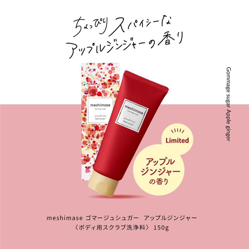 Rosette Meshimase Gommage Sugar Apple Ginger 150g Body Warming Scrub,