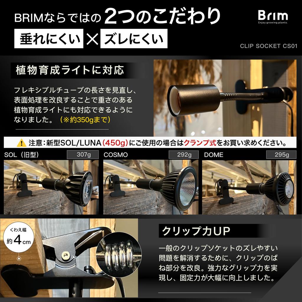 Official BRIM Clip Socket, E26 Bulb Socket, Compatible with Grow Lights, 1.5m Cord, with Switch (CS01-BK (Black))