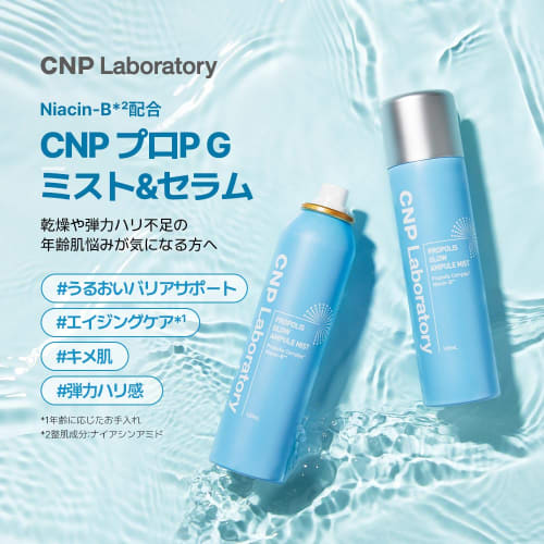 CNP ProP G Serum (Beauty Essence) 15ml Lotion Niacinamide Moisturizing Firmness Gloss Aging Care Propolis CNP Laboratory Korean Cosmetics Japan Limite