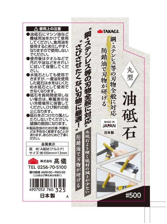 Takagi Oilstone Round Made in Japan Stick Whetstone Round Gardening Sickle Scissors Hatchet Sharpener Lightweight Small Compact #500