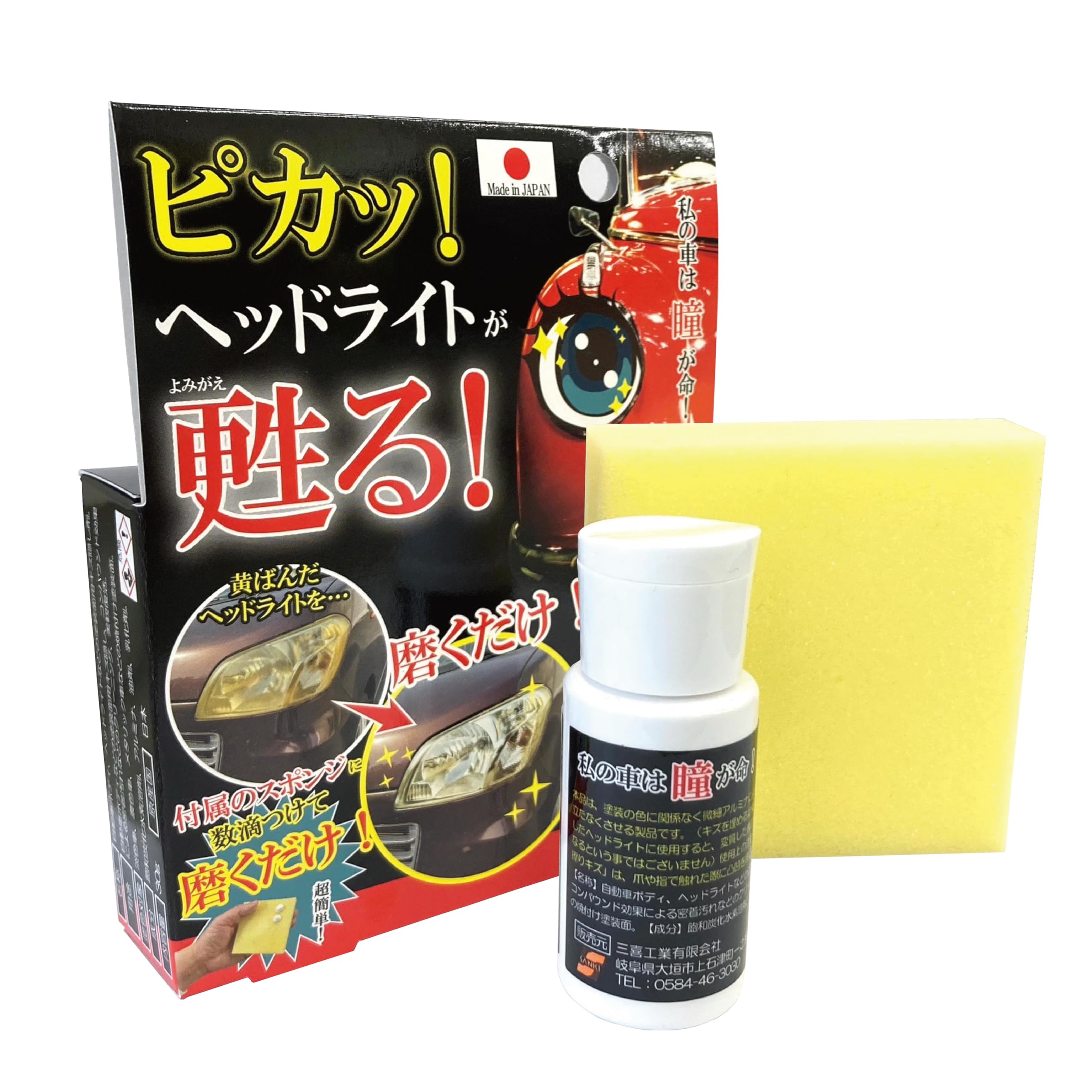 

My Eyes Are Its Sales of Million a Headlight Removes Minor Scratches Side Removes Compound with Liquid Coating Includes Dedicated Made in Sanki Car s белый