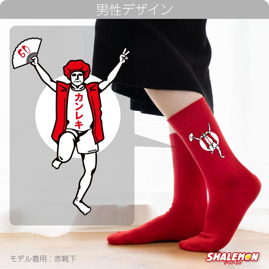 [Charemon] [Banzai Man] [Red Socks] [S]