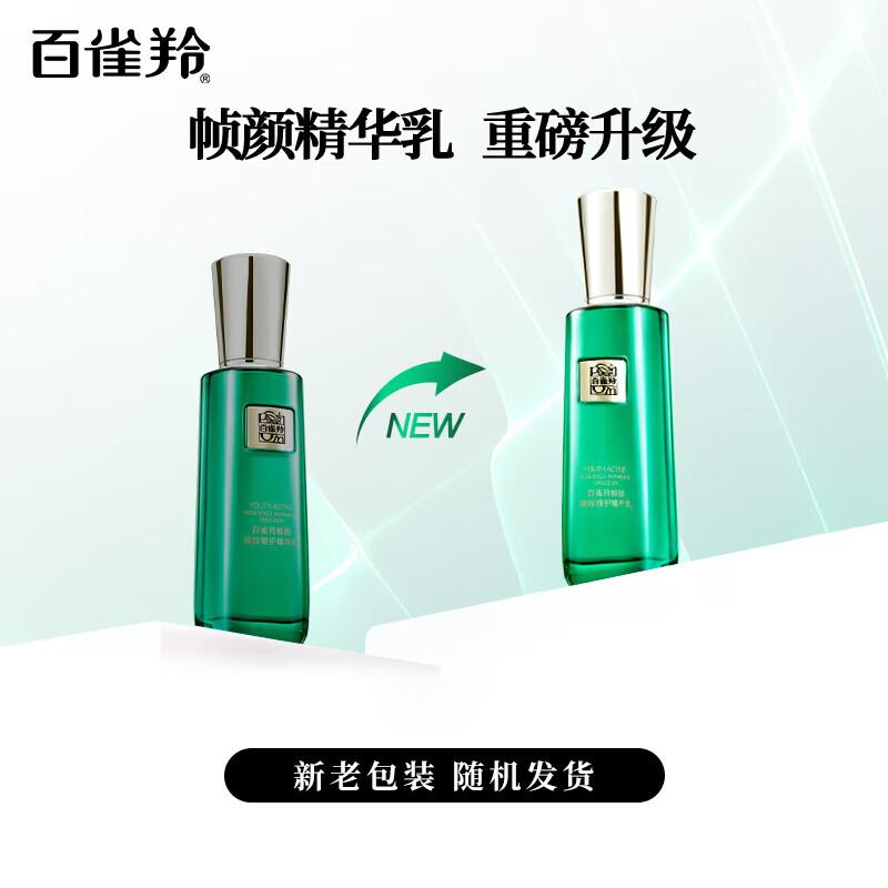 Pechoin Zhenyan Repair & Anti-Wrinkle Essence Lotion