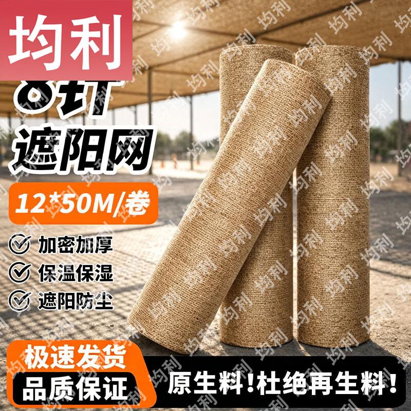 Junli Thickened & Dense Sunshade Greenhouse Net