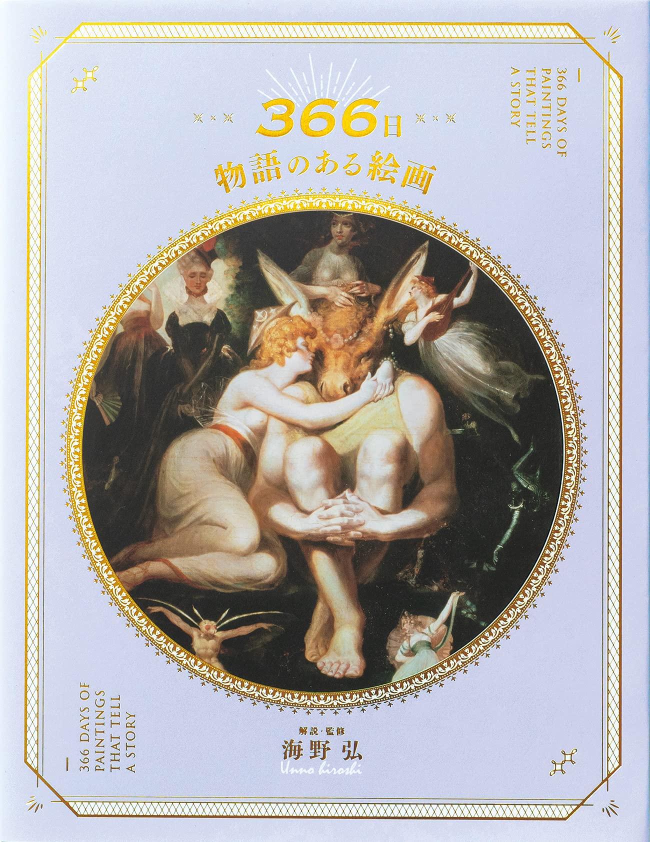 366 Days: Paintings with a Story