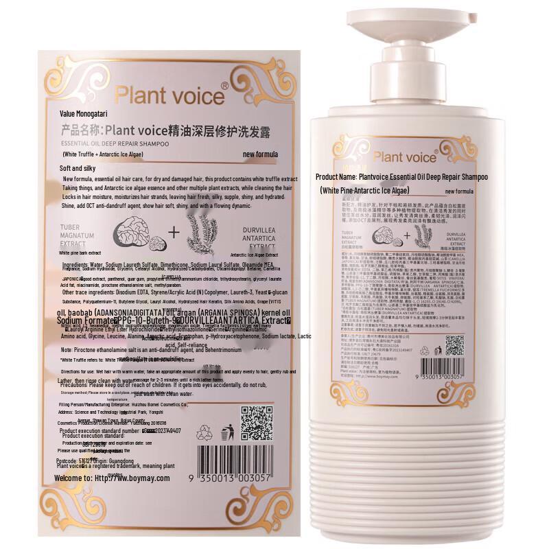 Plant Voice Deep Repair Shampoo & Conditioner Set